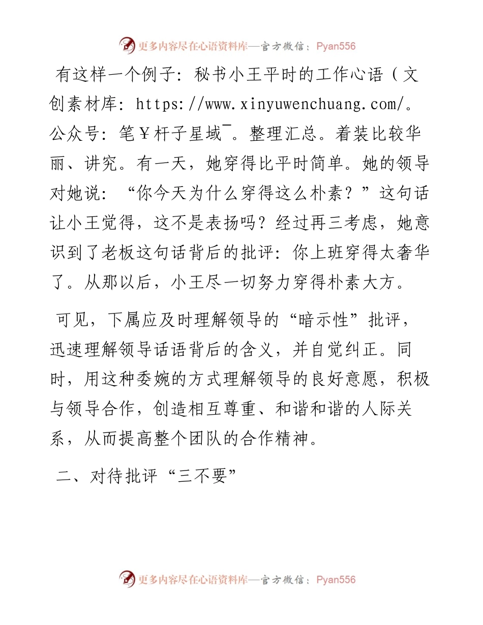 当领导批评你时，该如何正确对待？.docx_第2页