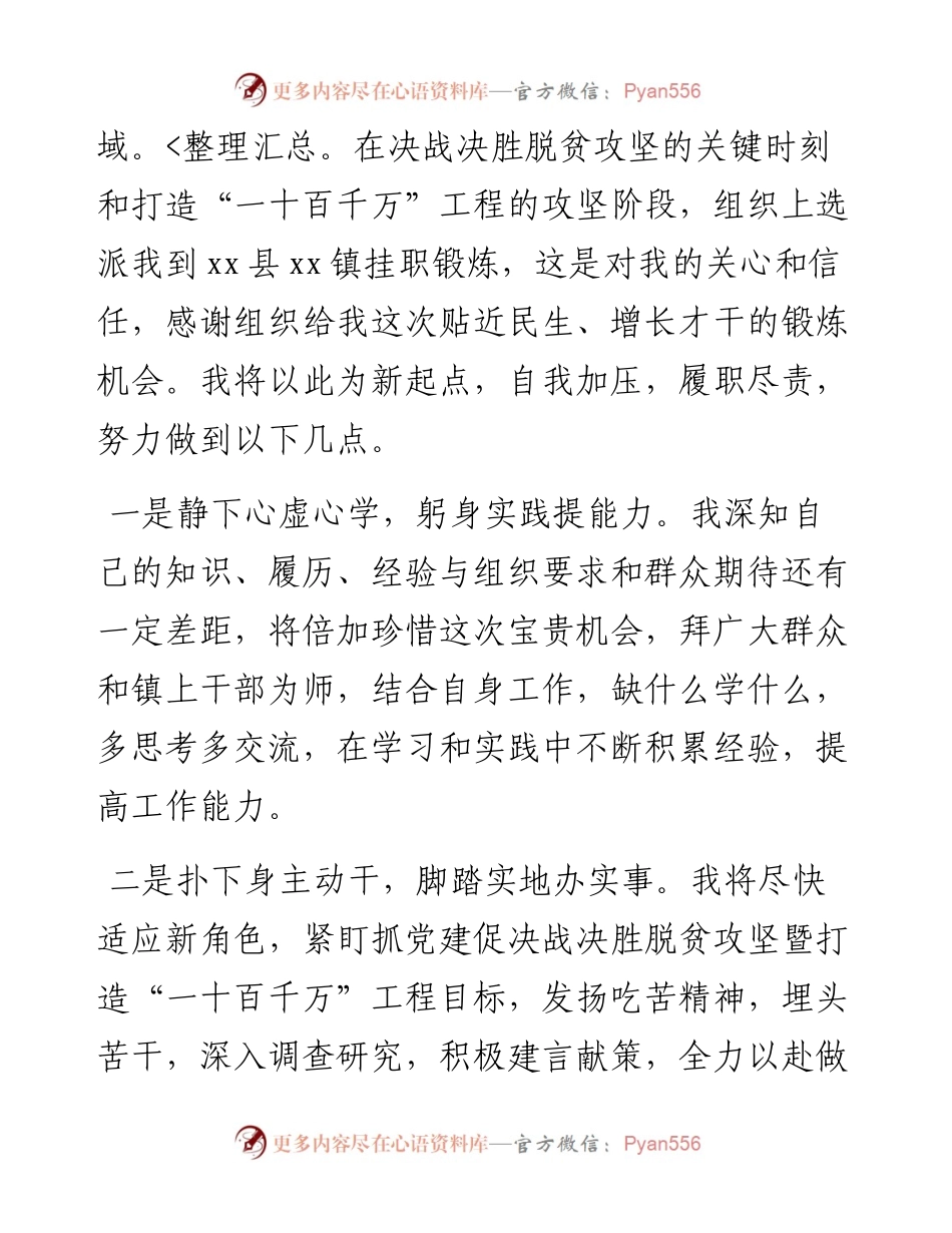 文汇系列119--挂职干部任前谈话会表态发言材料汇编（6篇）.docx_第2页
