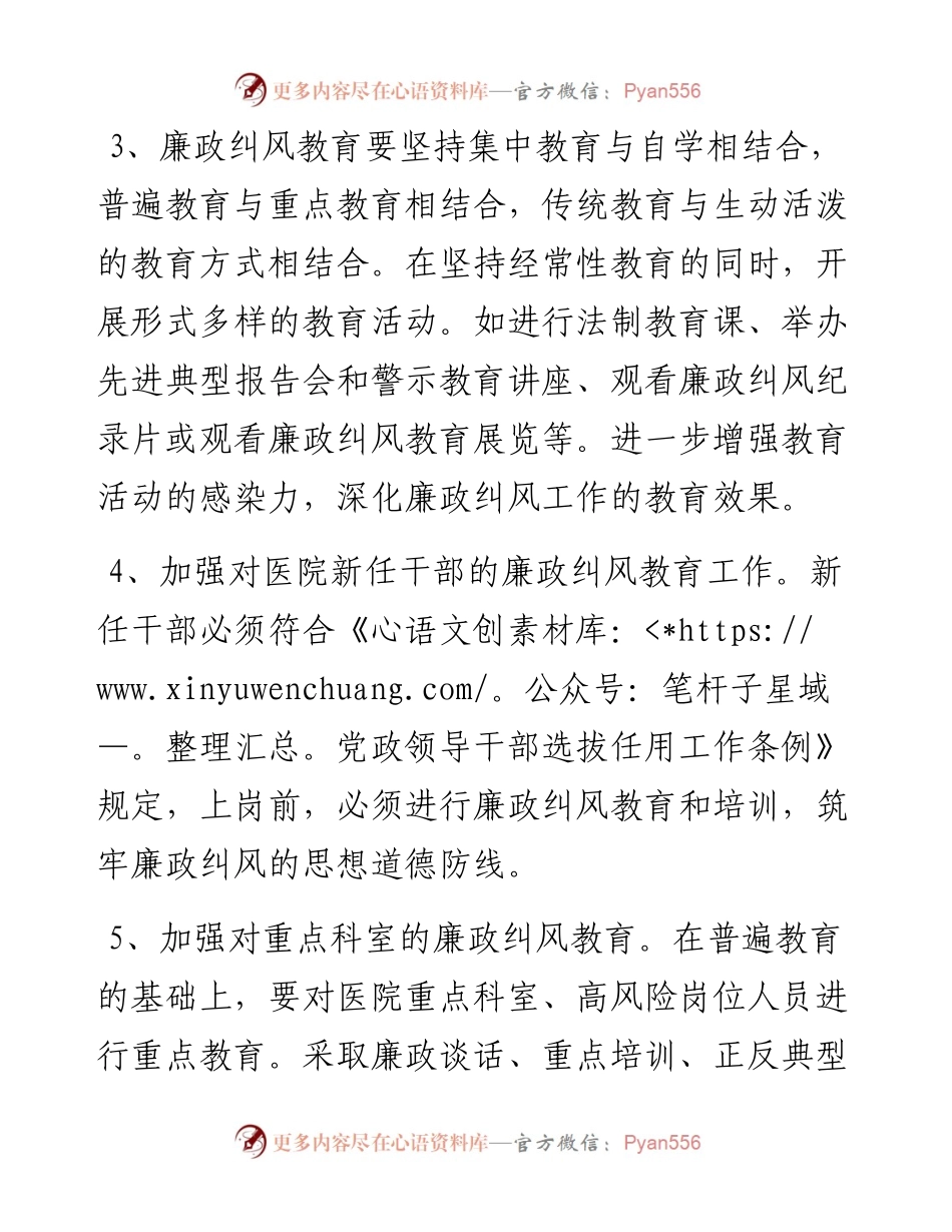 廉政纠风教育制度和定期告诫与廉政谈话制度（2篇）.docx_第2页