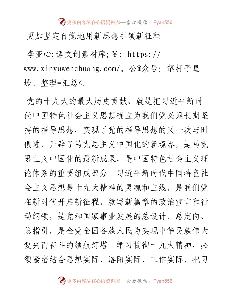 市委领导理论中心组学习发言.docx_第1页