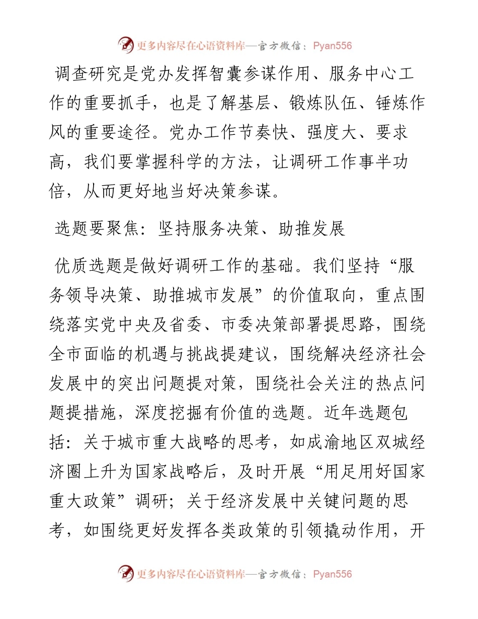 把握5个要领，让调研事半功倍.docx_第1页