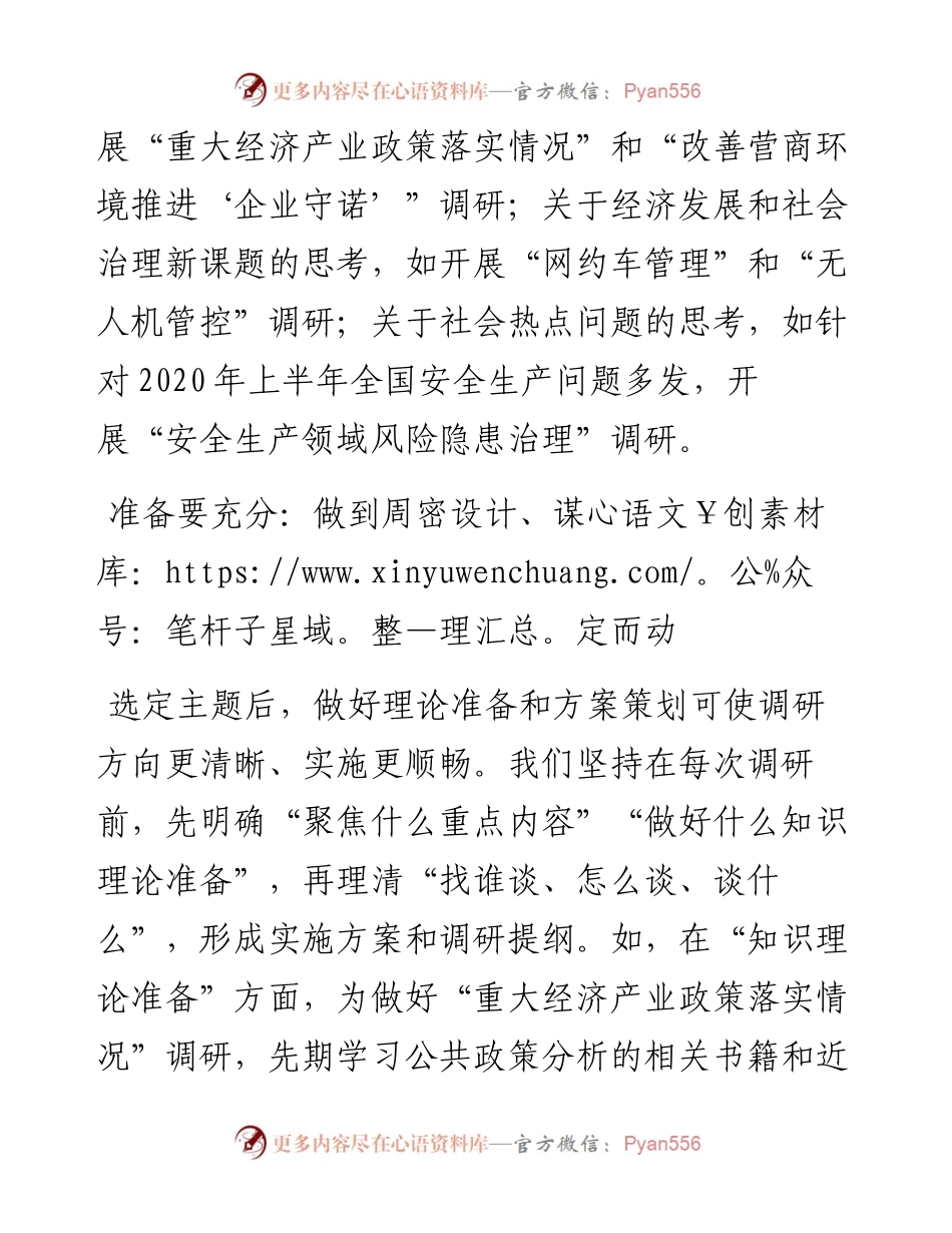 把握5个要领，让调研事半功倍.docx_第2页