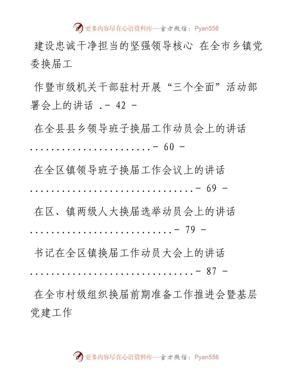文汇系列1656--乡镇换届讲话汇编（17篇）.docx_第2页