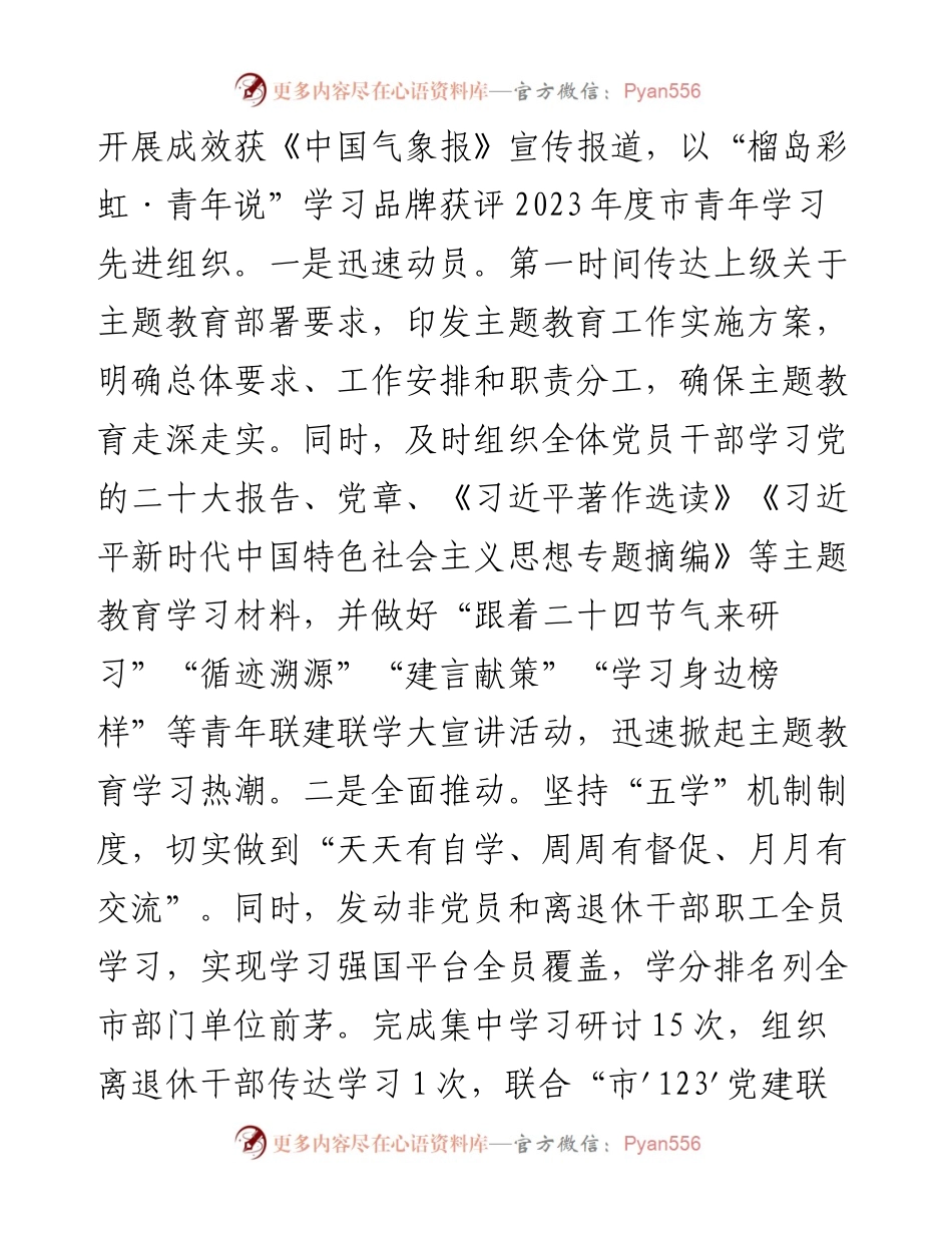 市气象局2023年度机关党建工作述职报告.docx_第2页