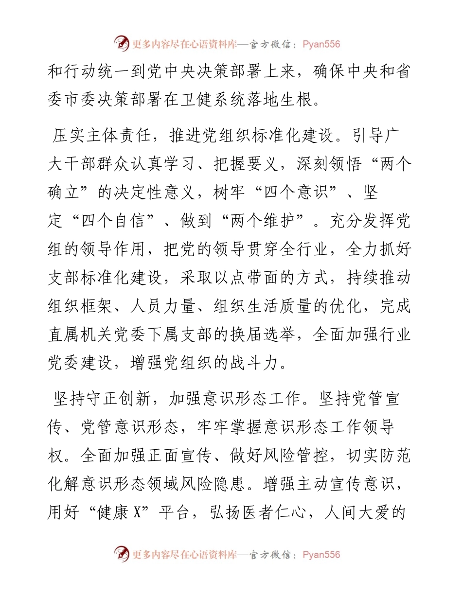 市卫健委2023年工作要点.docx_第2页