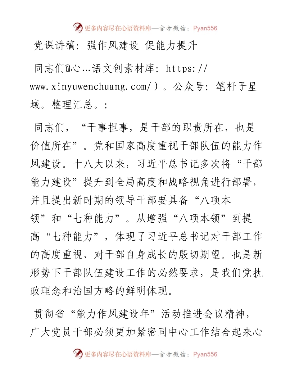 强作风建设 促能力提升.docx_第1页