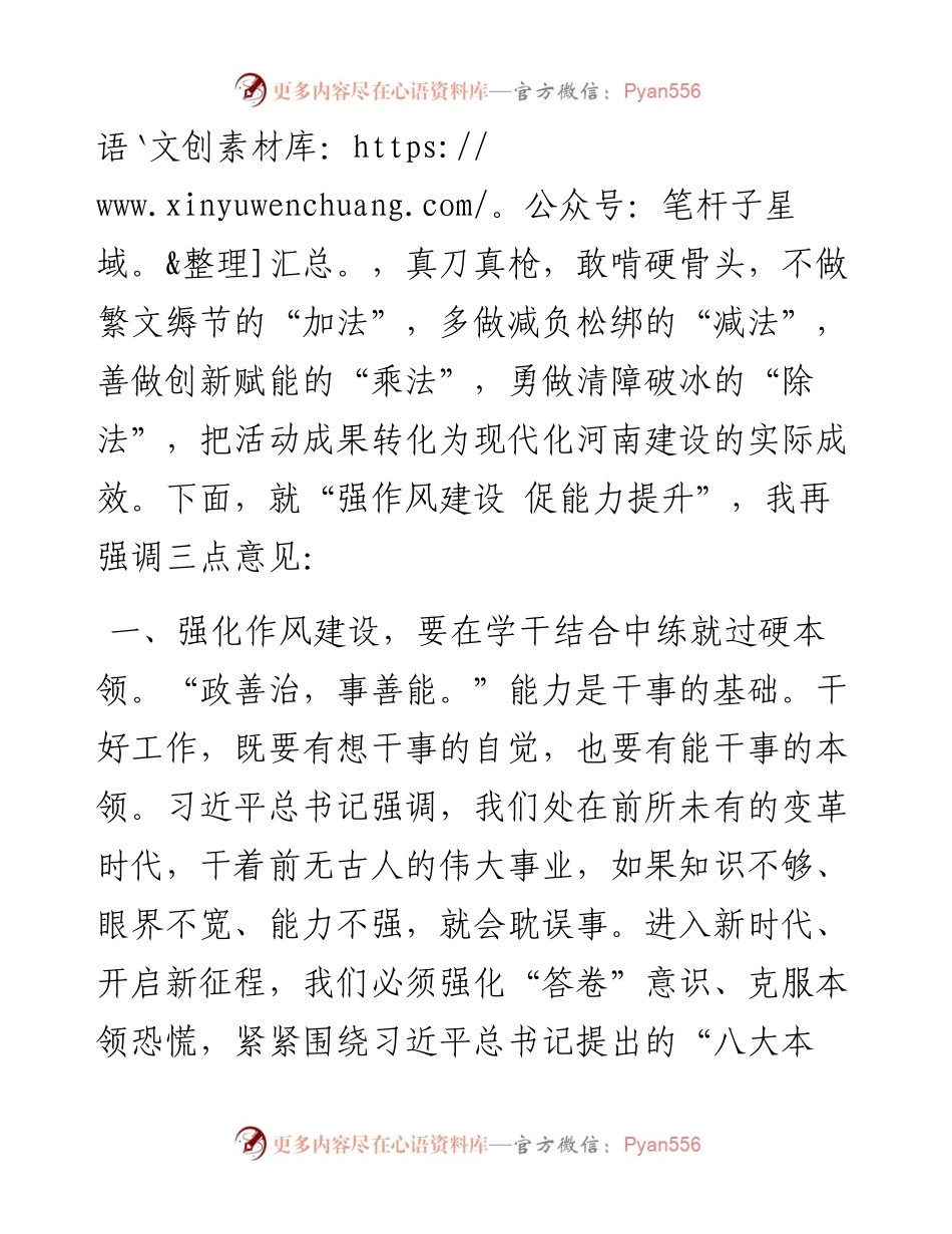 强作风建设 促能力提升.docx_第2页
