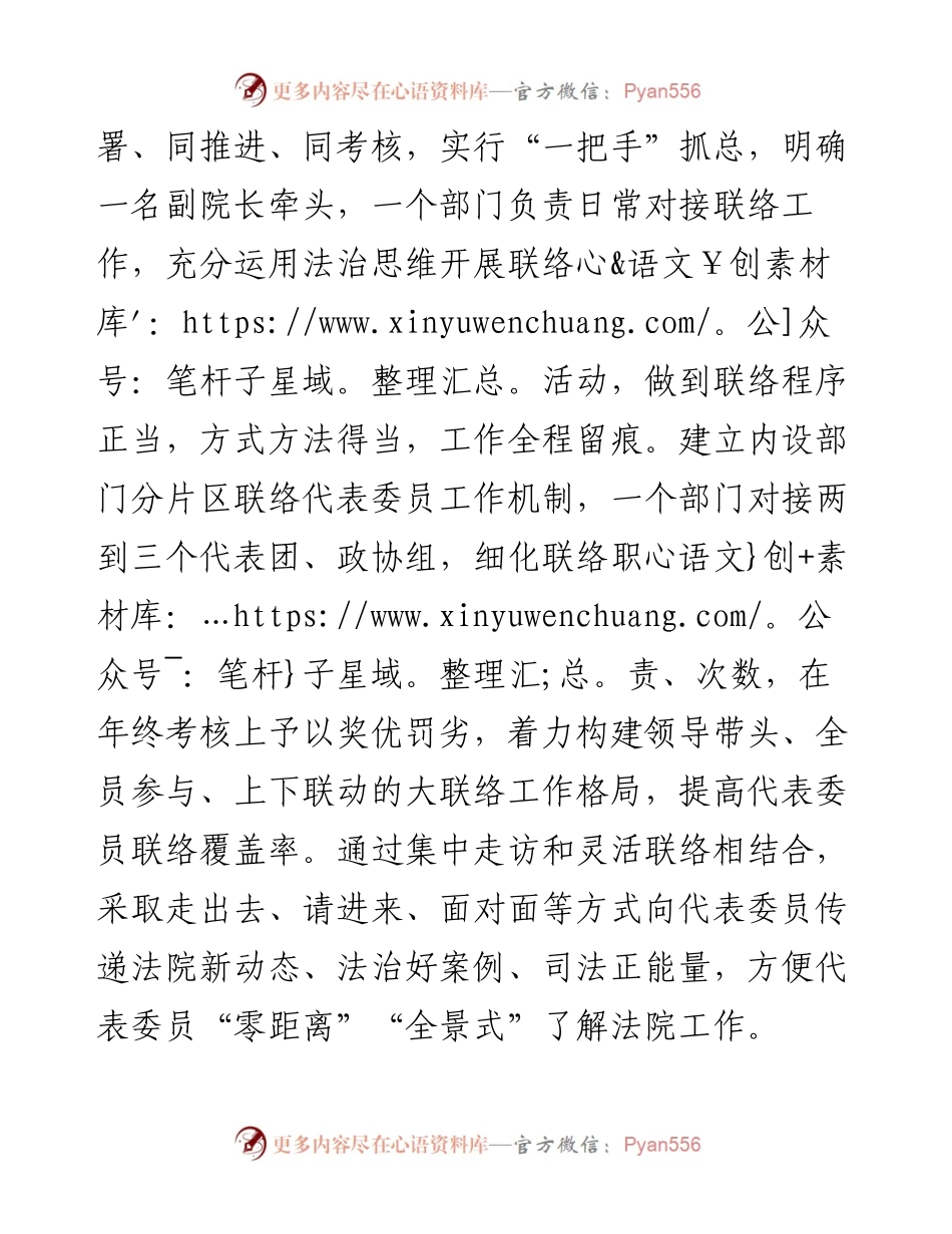 市人民法院党组书记、院长研讨交流发言：践行全过程人民民主，做实做细代表委员联络工作.docx_第2页