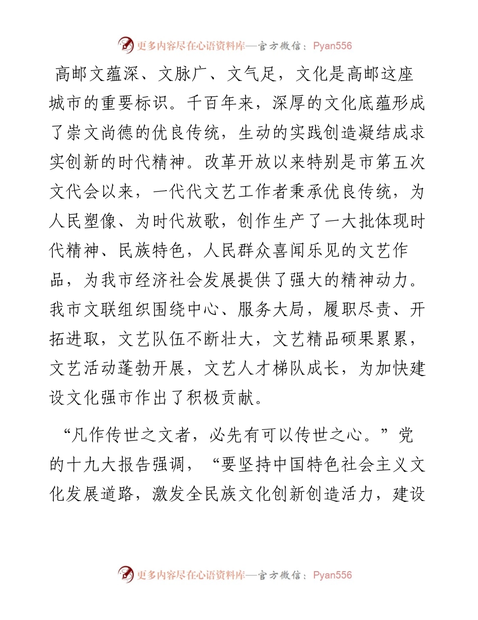 市委书记在市文学艺术界联合会第六次代表大会开幕式上的讲话(1).docx_第2页