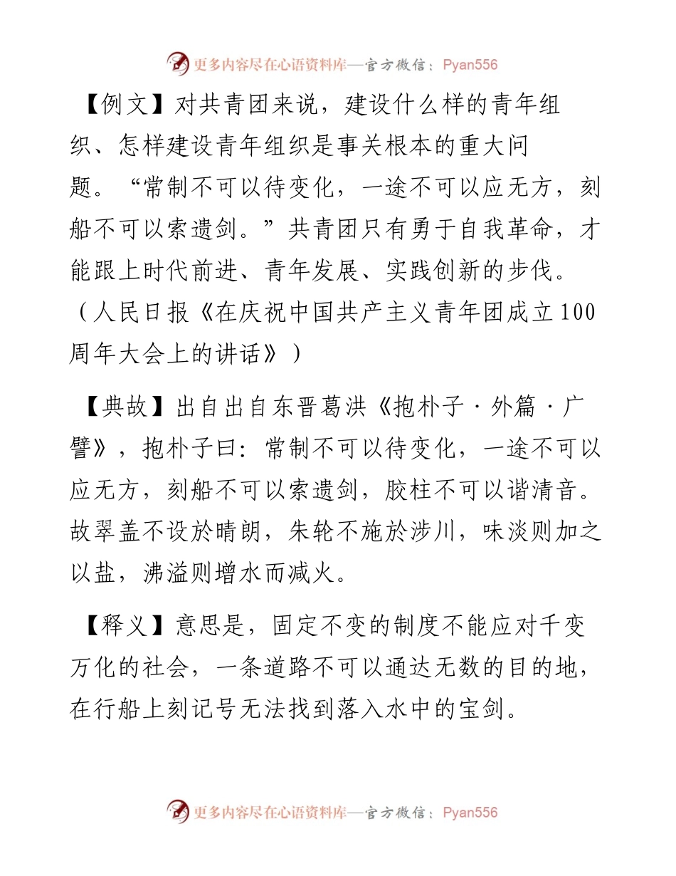 常制不可以待变化，一途不可以应无方，刻船不可以索遗剑.docx_第1页