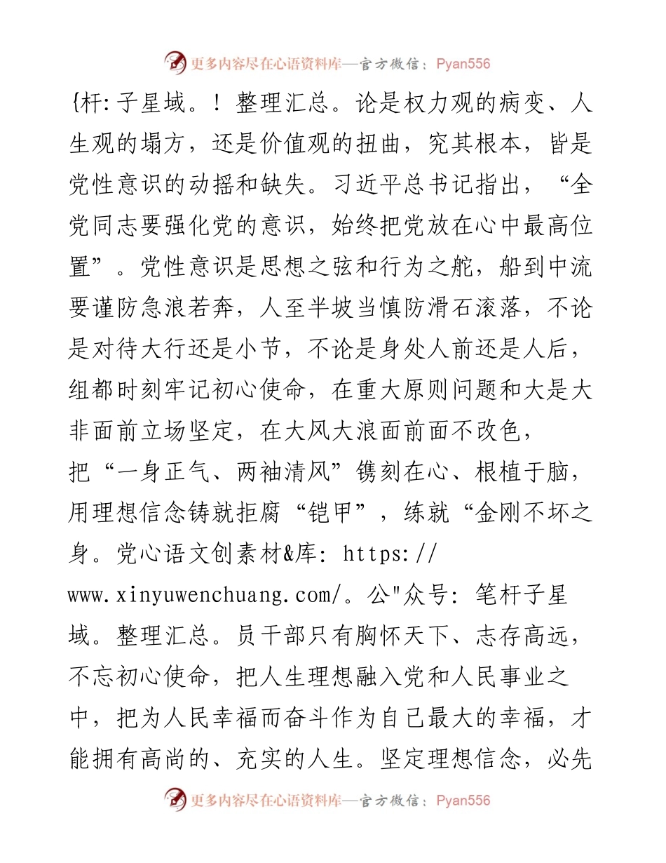 微党课：清风扬正气 廉洁守初心.docx_第2页