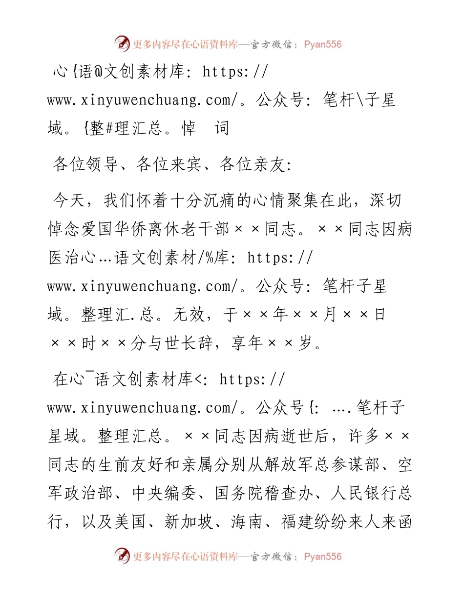 悼词.docx_第1页
