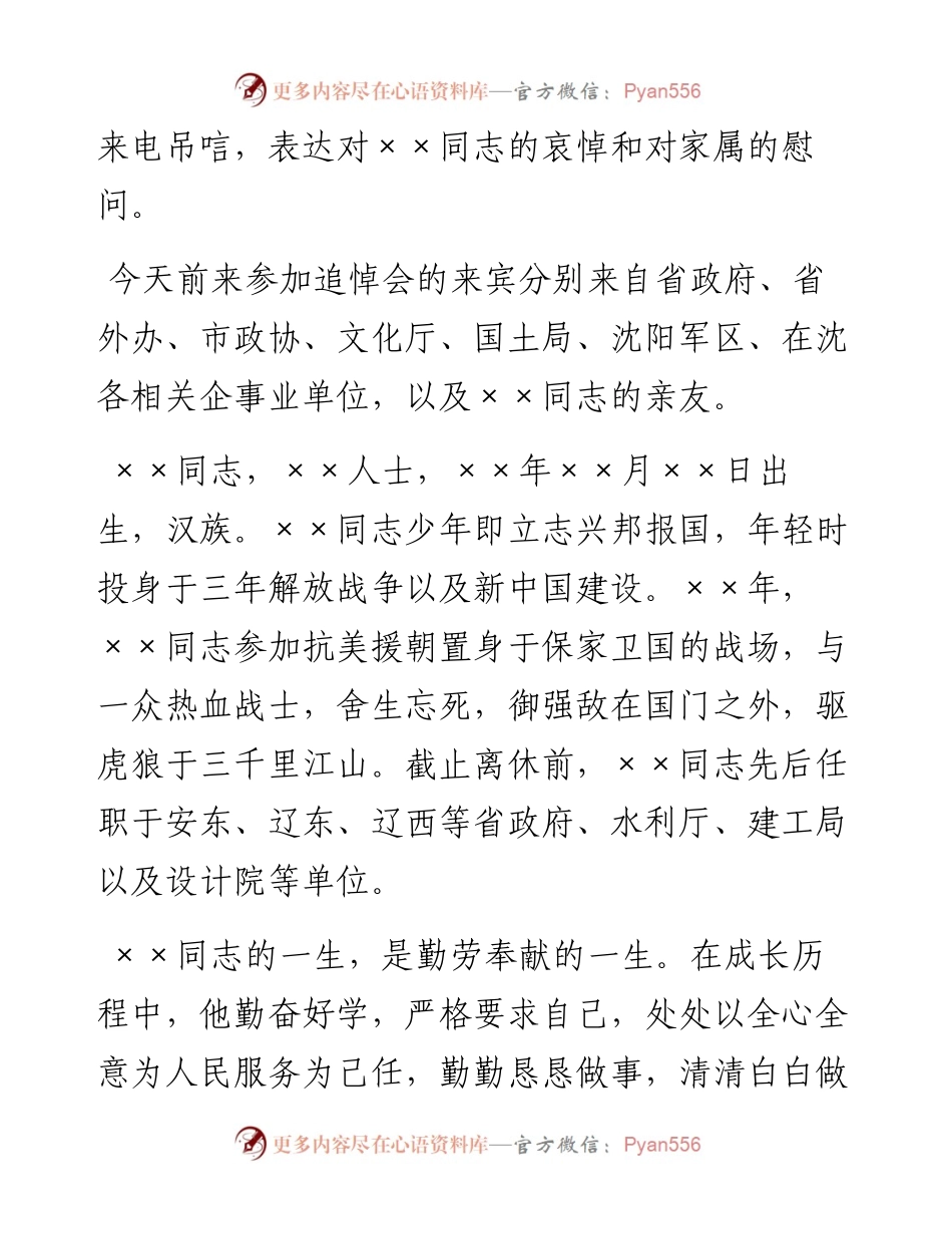 悼词.docx_第2页