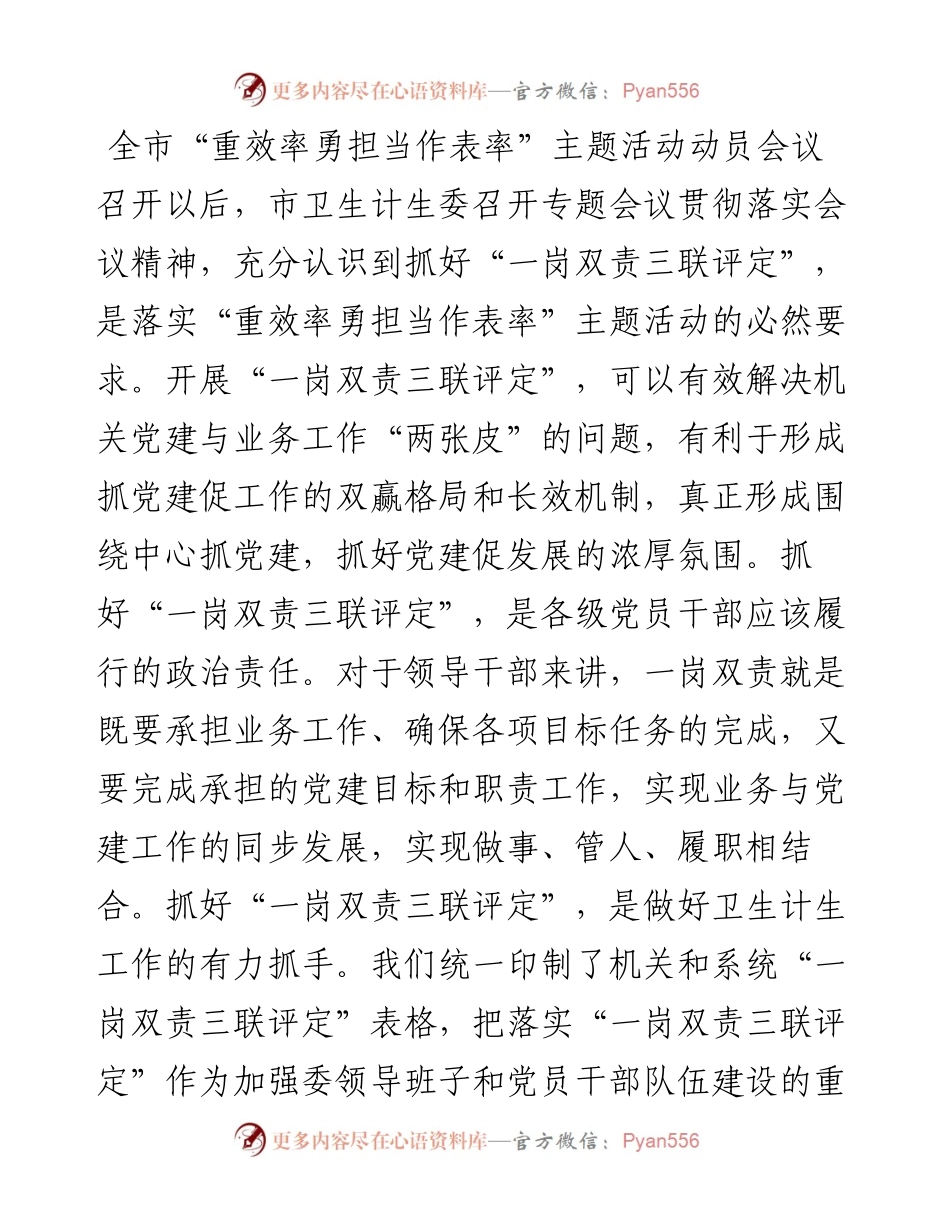 市卫生计生委党委：强化主体责任 落实“一岗双责” 推动卫生计生工作再上新台阶.docx_第2页