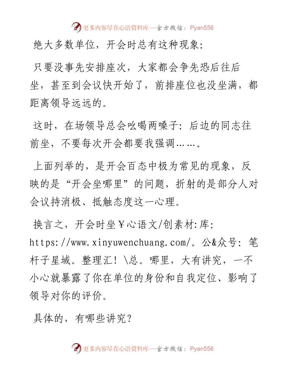 开会时往哪坐，讲究大了.docx_第1页