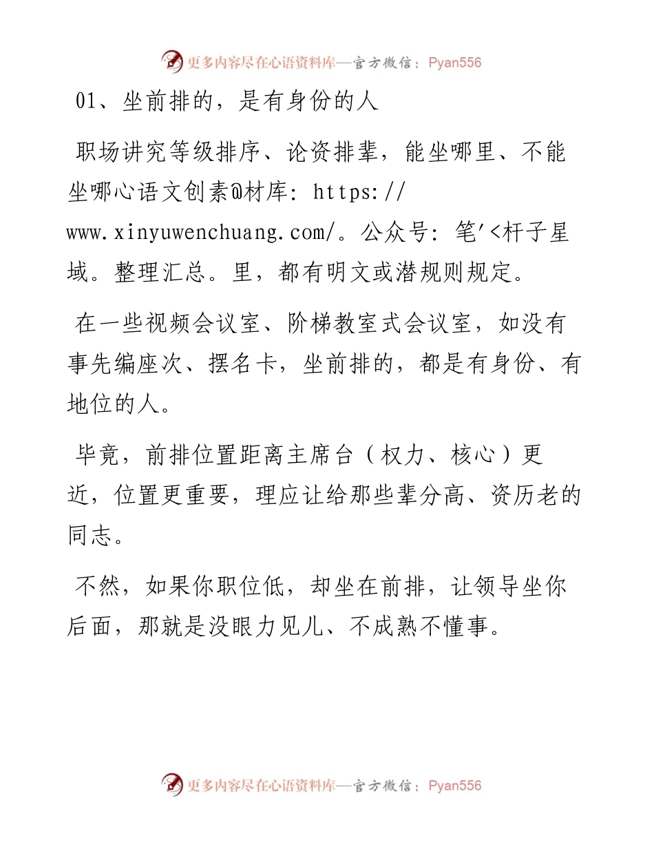 开会时往哪坐，讲究大了.docx_第2页