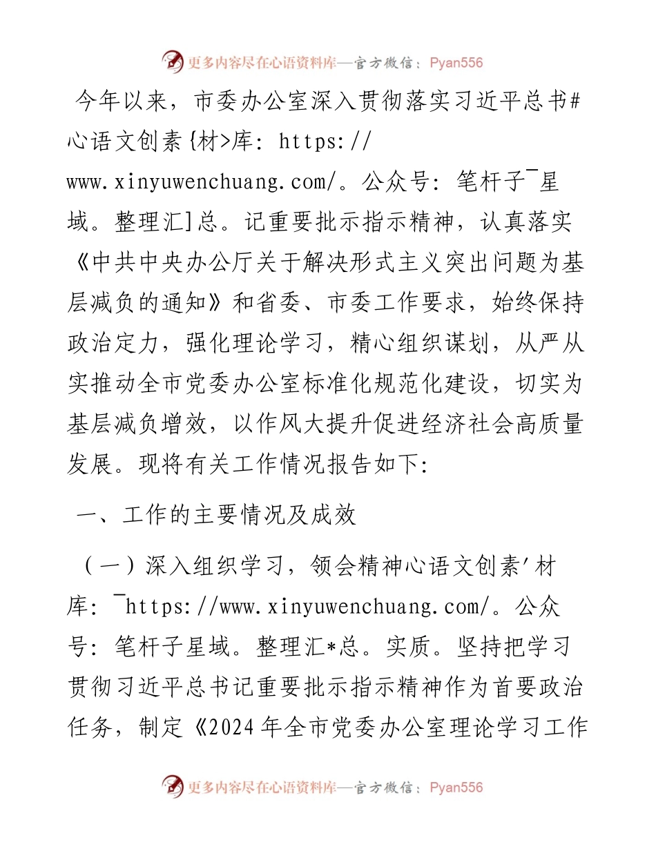市委办整治形式主义为基层减负工作报告.docx_第1页
