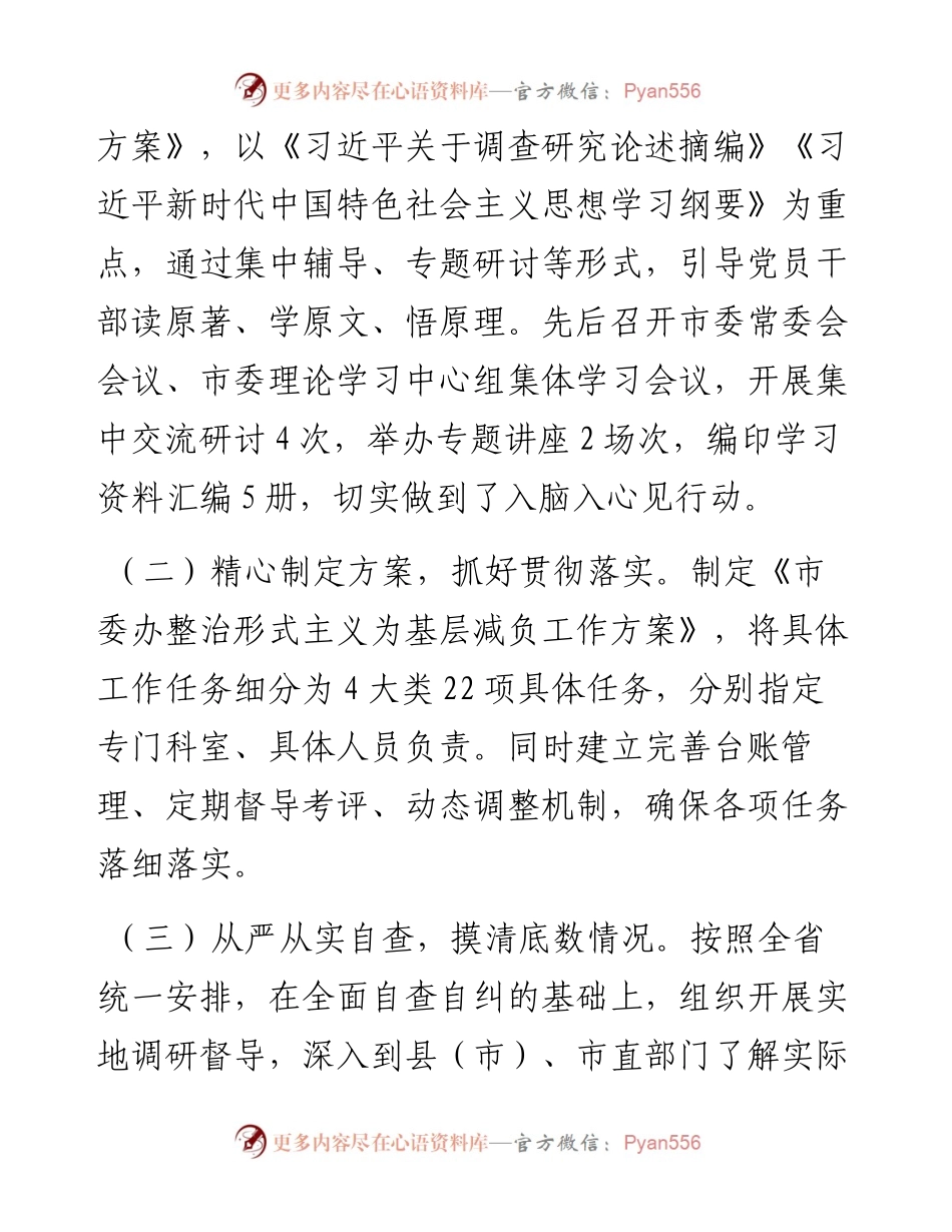 市委办整治形式主义为基层减负工作报告.docx_第2页
