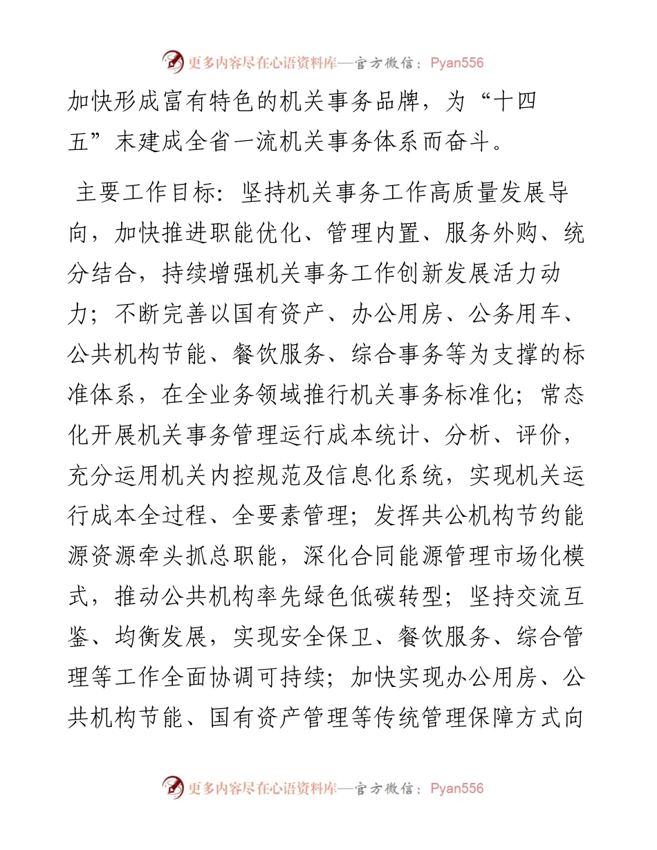 市机关事务管理局2023年工作要点.docx_第2页