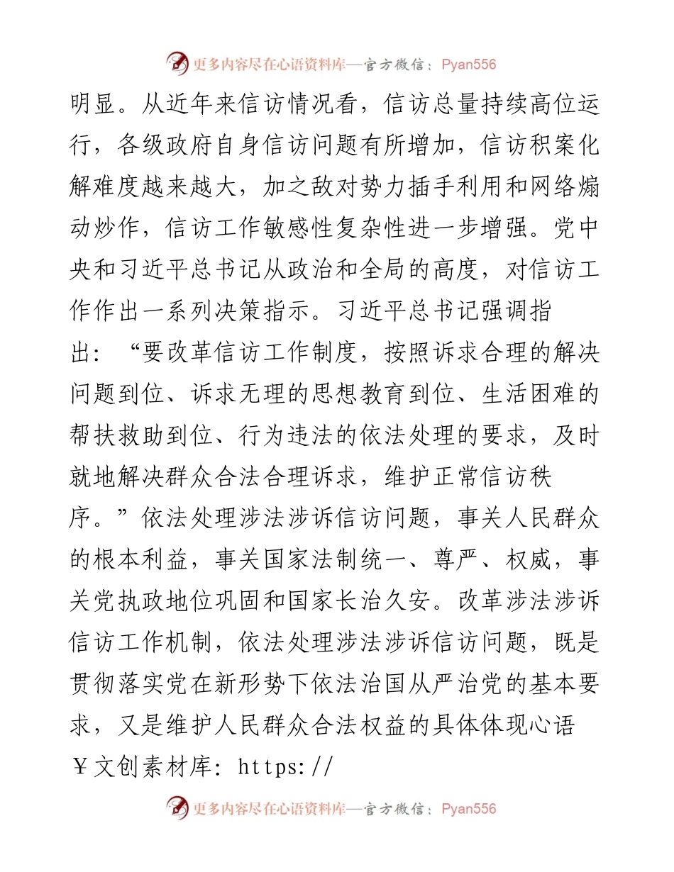 座谈会发言提纲：运用法律思维妥善处理涉法涉诉问题.docx_第2页