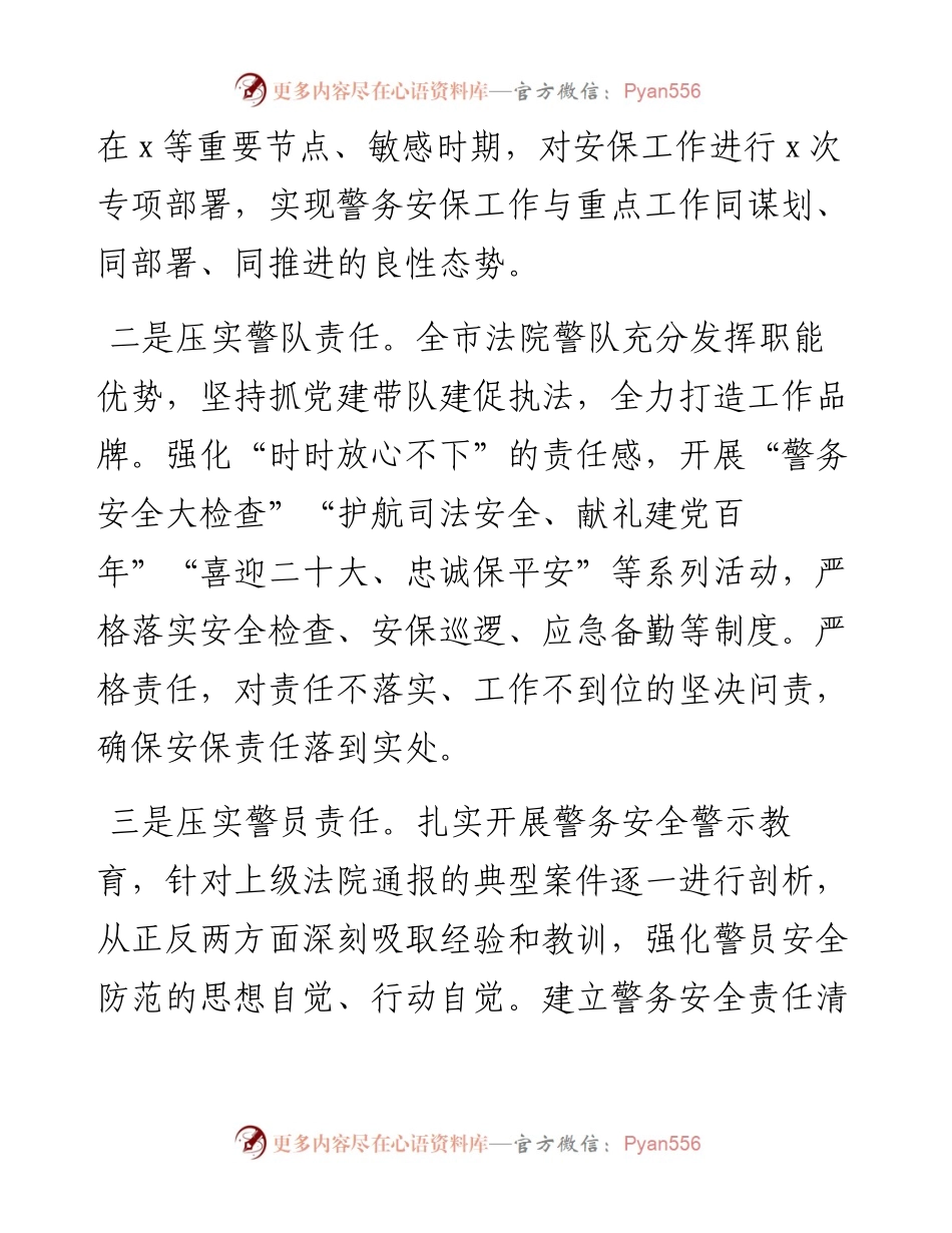 市法院司法警务工作安全工作交流材料.docx_第2页