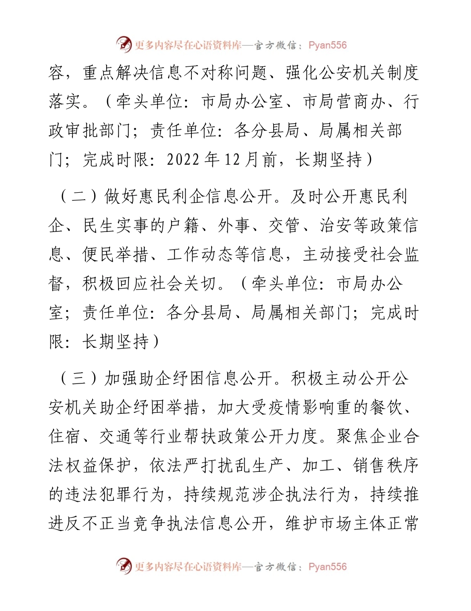 市公安局政务公开工作方案.docx_第2页