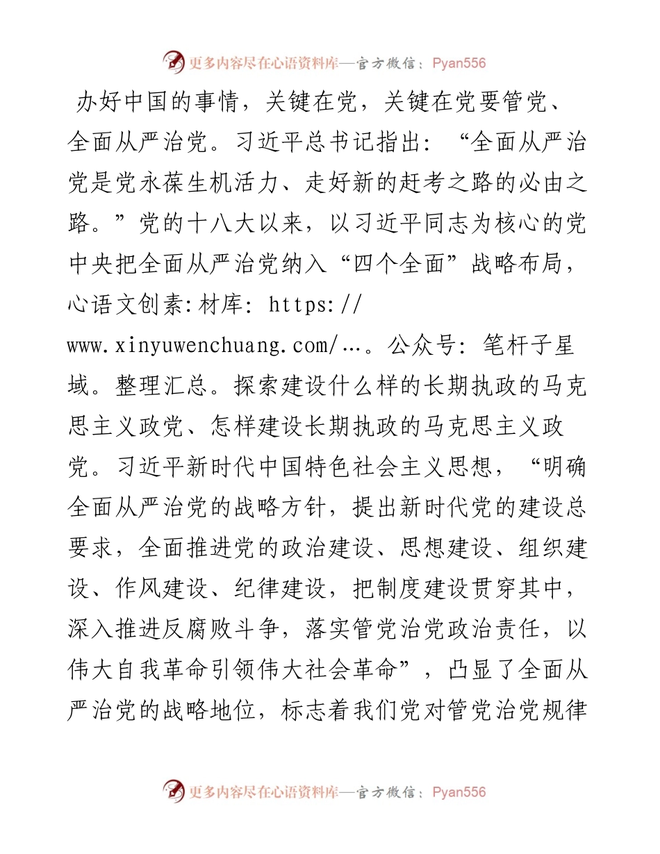 廉政党课：坚持自我革命精神 推进全面从严治党.docx_第1页