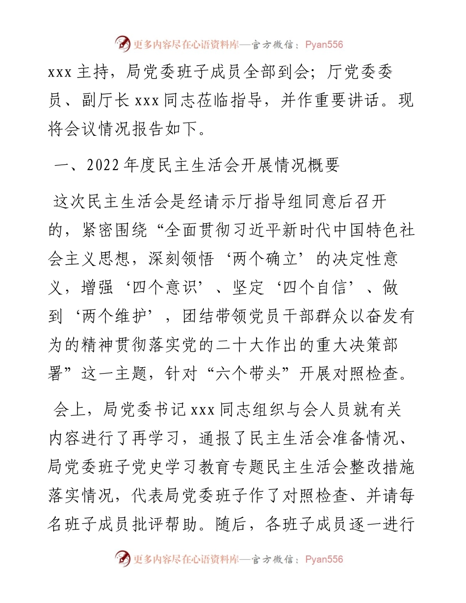 度民主生活会召开情况的报告.docx_第2页