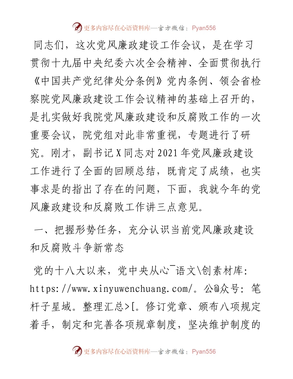 市检察长在度党风廉政建设工作会议上的讲话.docx_第1页