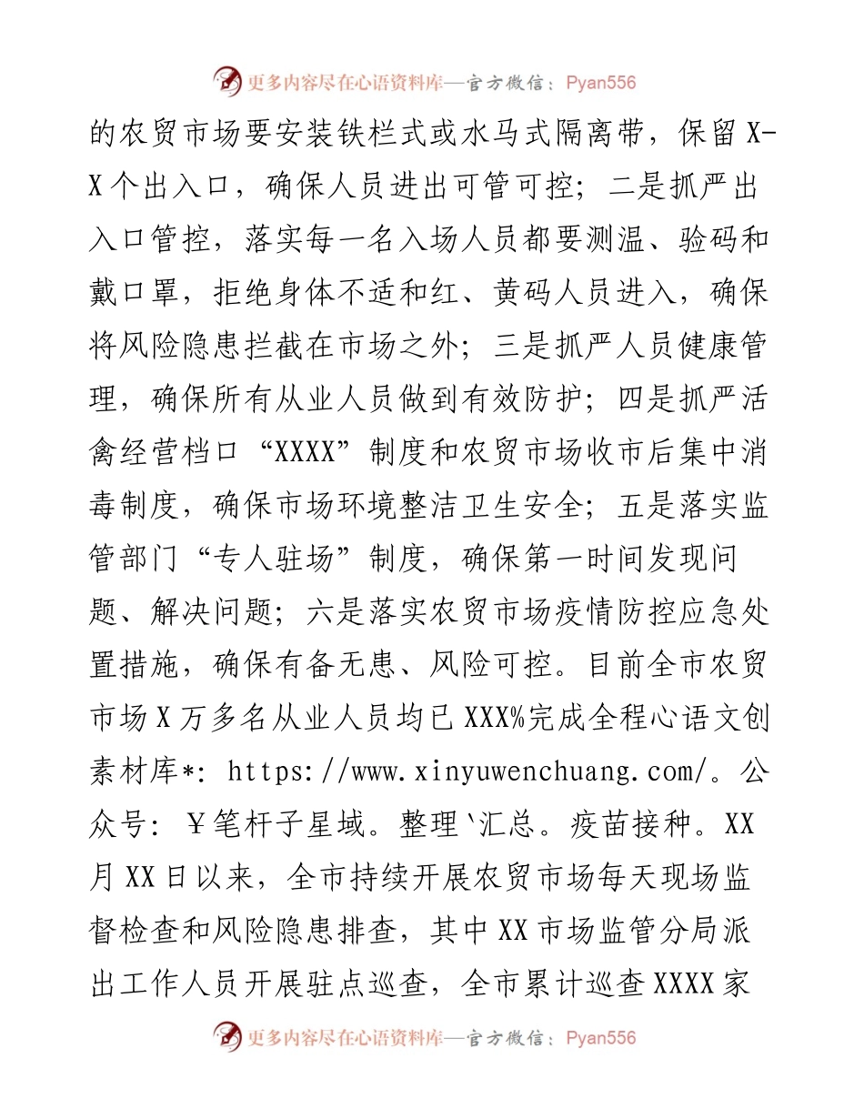 市市场监管局关于在疫情期间维护市场秩序的情况报告.docx_第2页