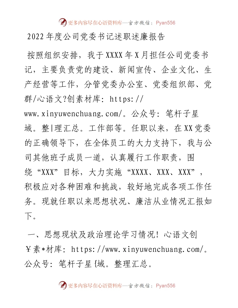 度公司党委书记述职述廉报告.docx_第1页