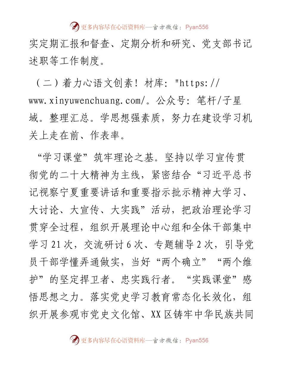 市场监管局度抓基层党建工作述职报告.docx_第2页