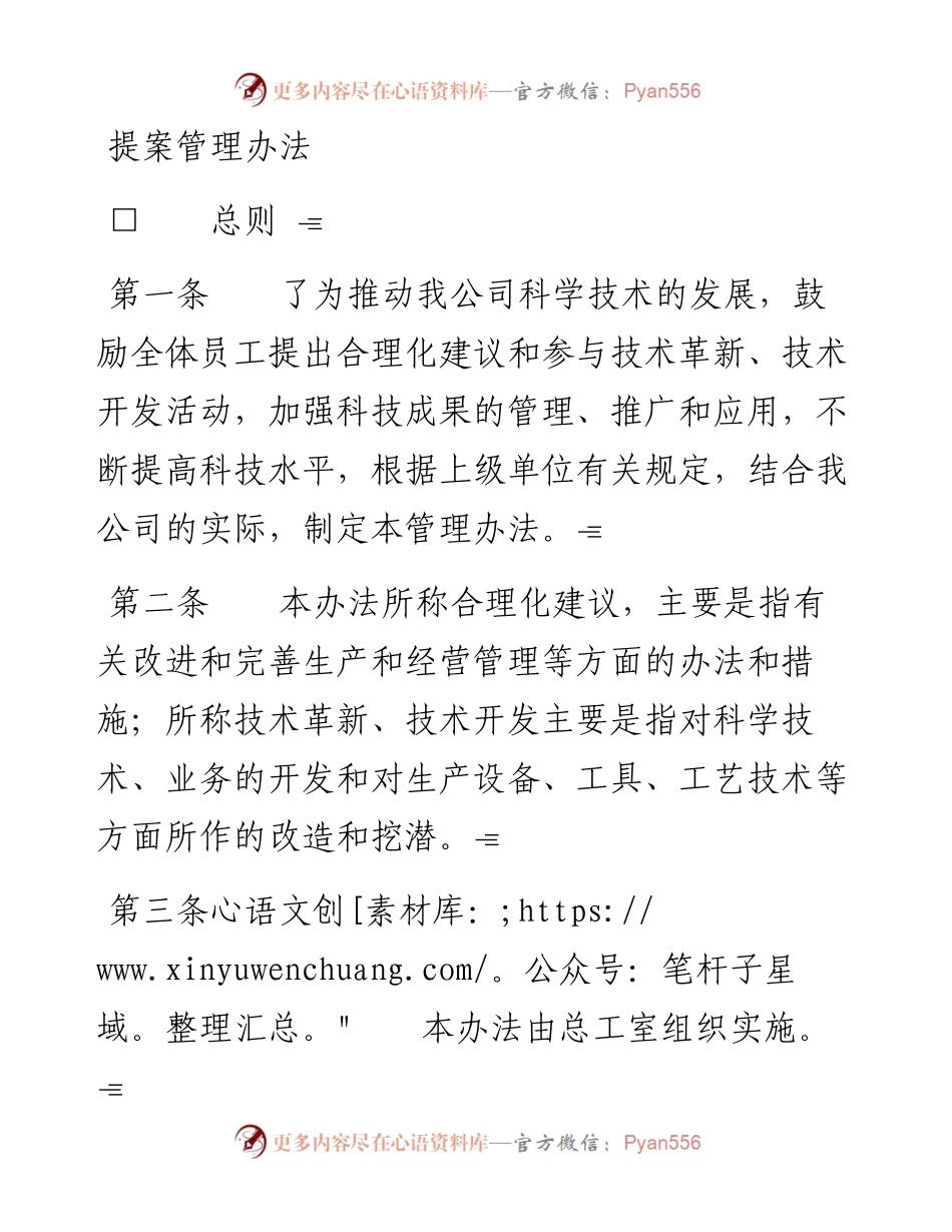 提案管理办法.docx_第1页