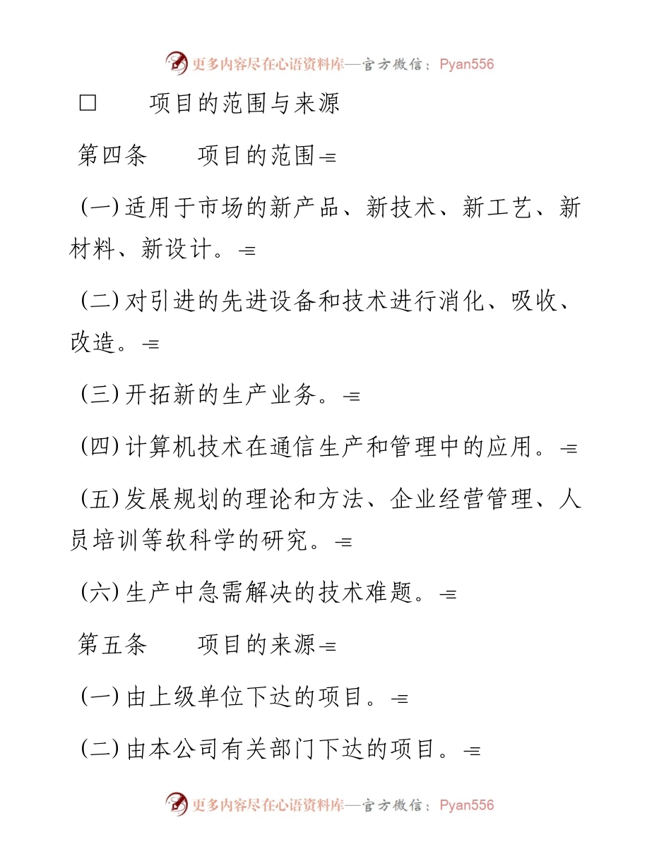 提案管理办法.docx_第2页