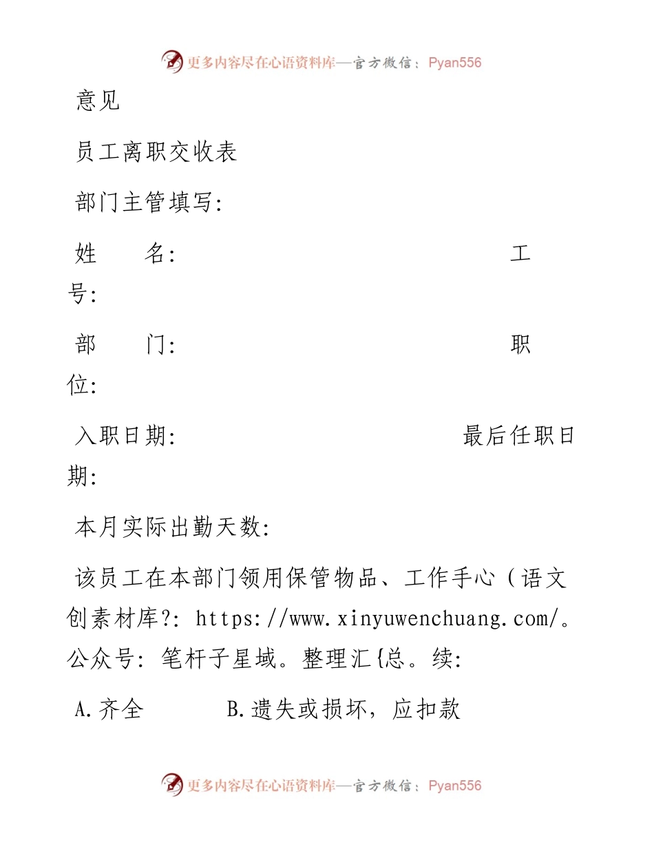 文汇67——员工辞退通知书标准版.docx_第2页
