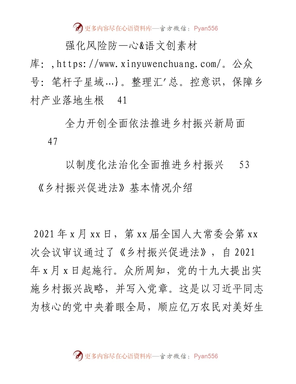 文汇系列2484--乡村振兴法解读、心得体会和发言汇编（13篇）.docx_第2页