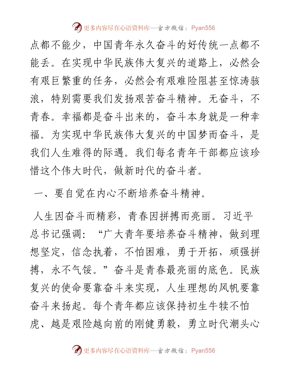 年轻干部观看二十大开幕式体会发言.docx_第2页