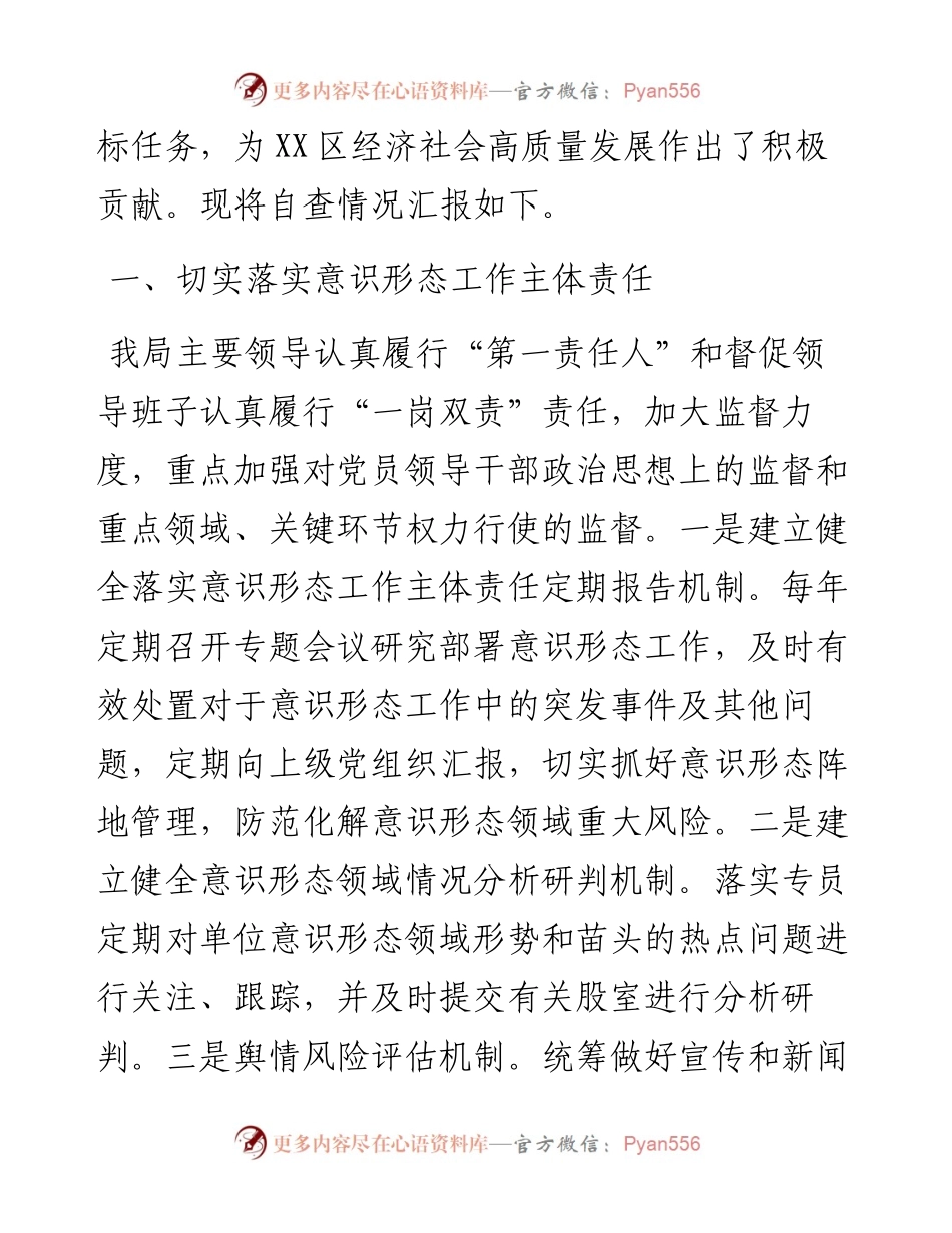 建设局落实意识形态工作责任制工作情况汇报.docx_第2页