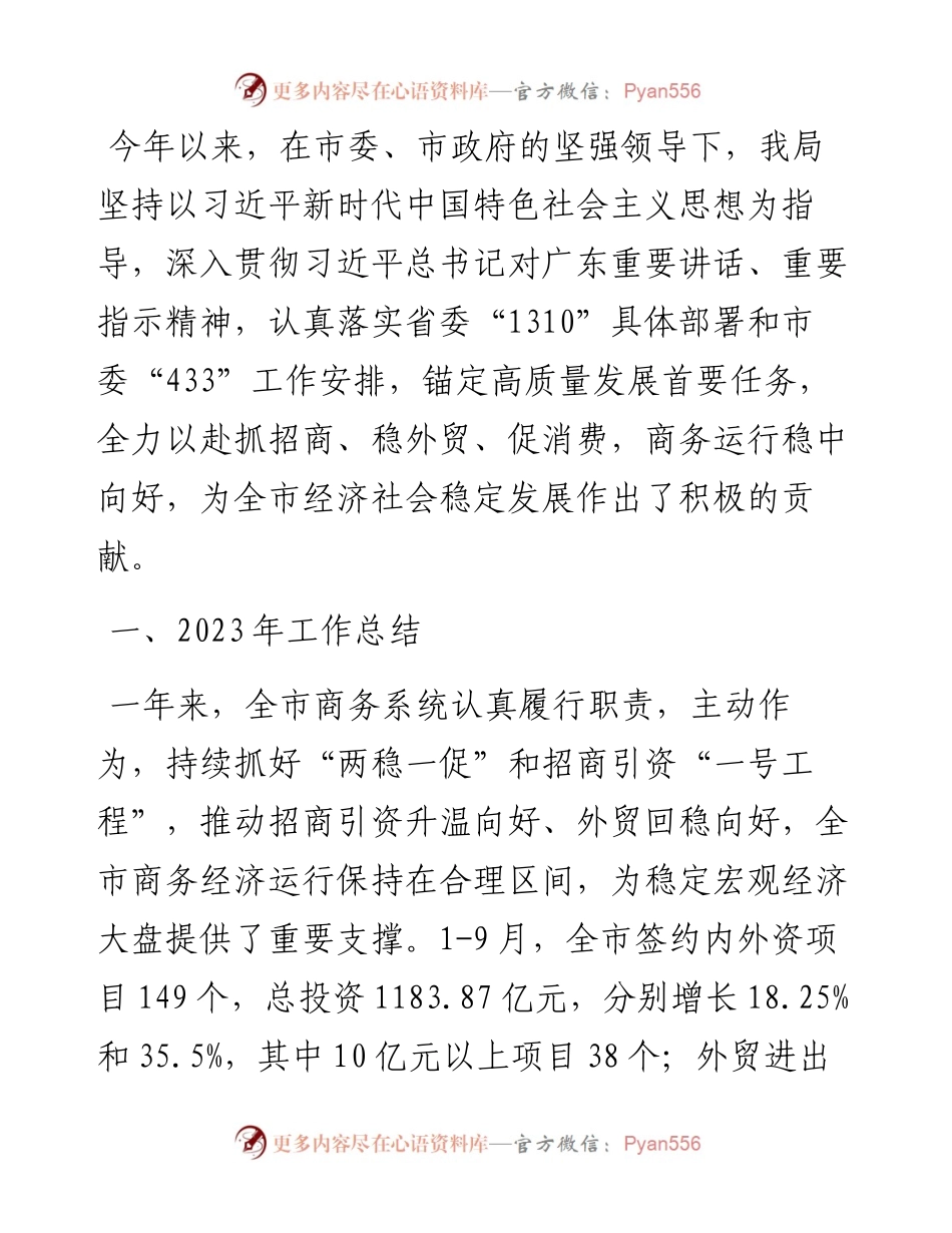 市商务局2023年工作总结和2024年工作计划.docx_第1页