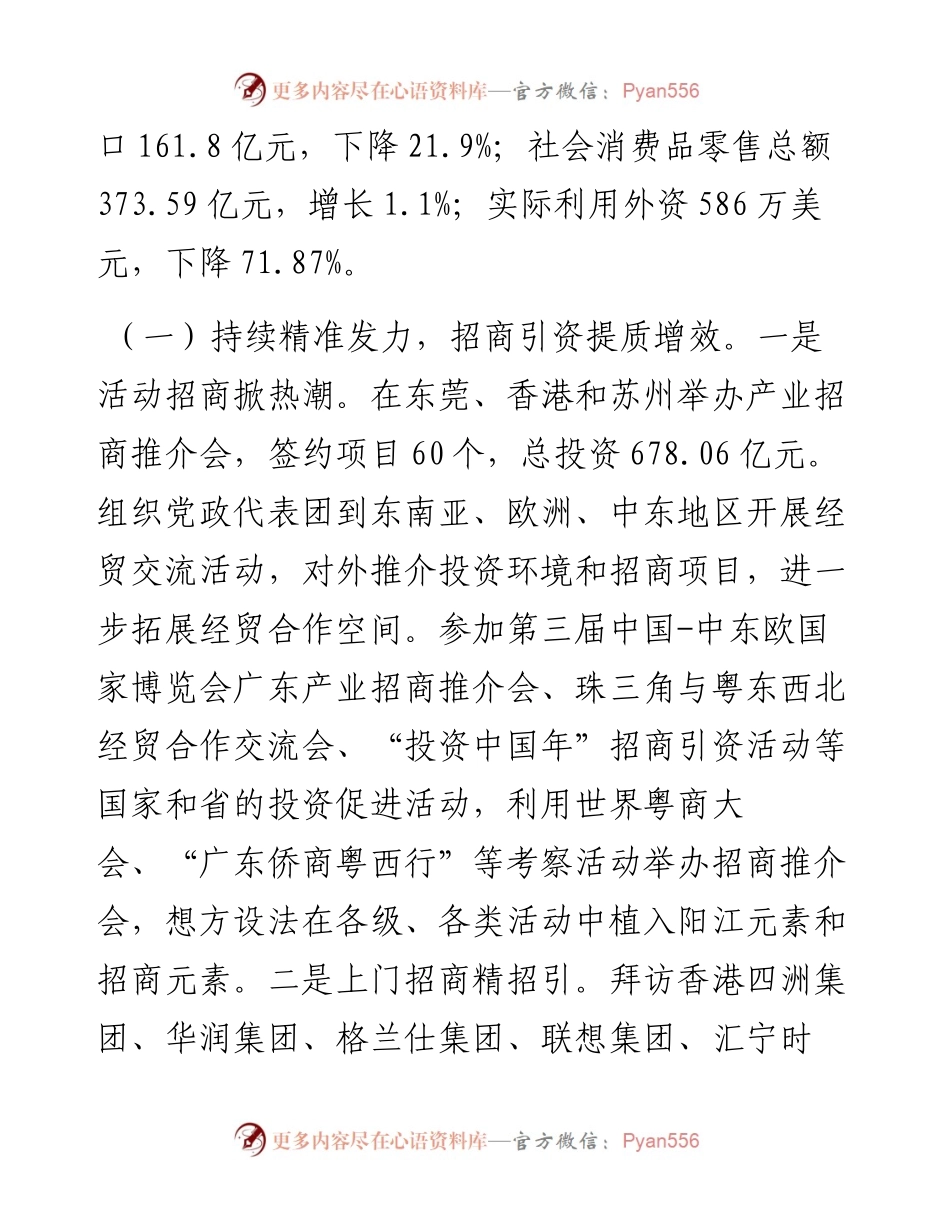 市商务局2023年工作总结和2024年工作计划.docx_第2页