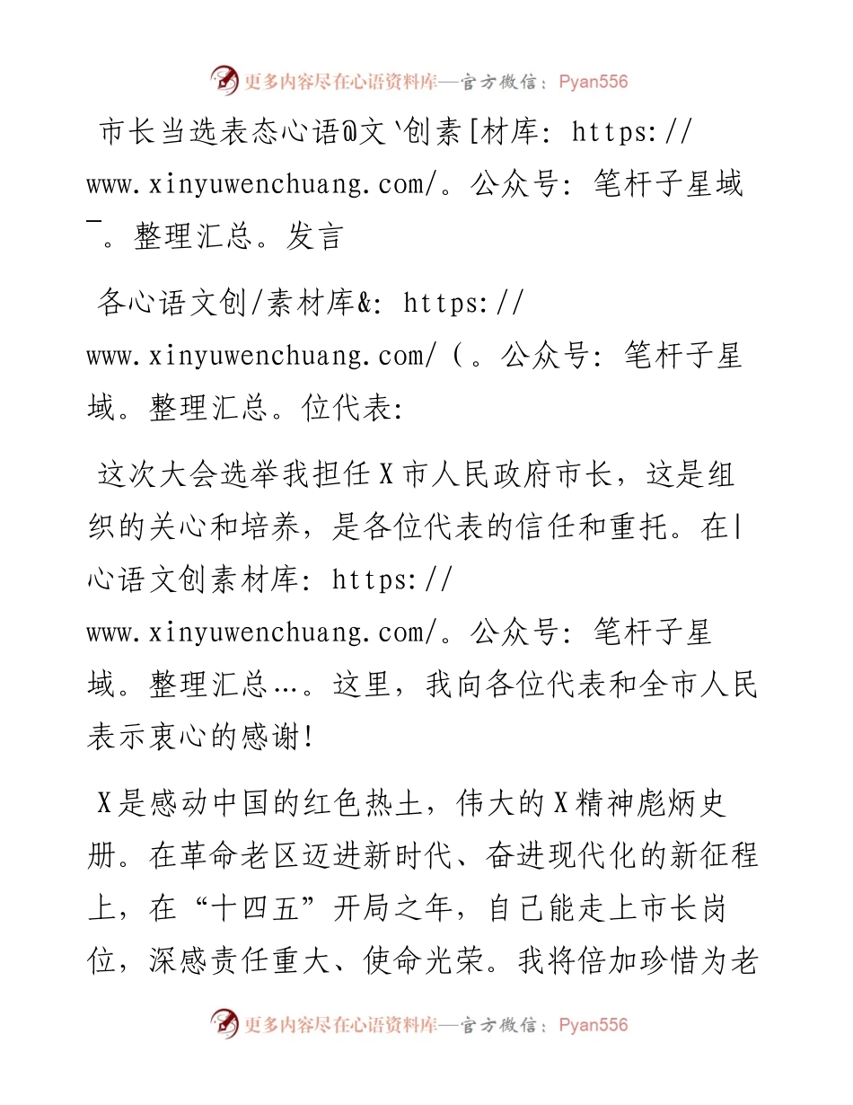 市长：当选表态发言(1).docx_第1页