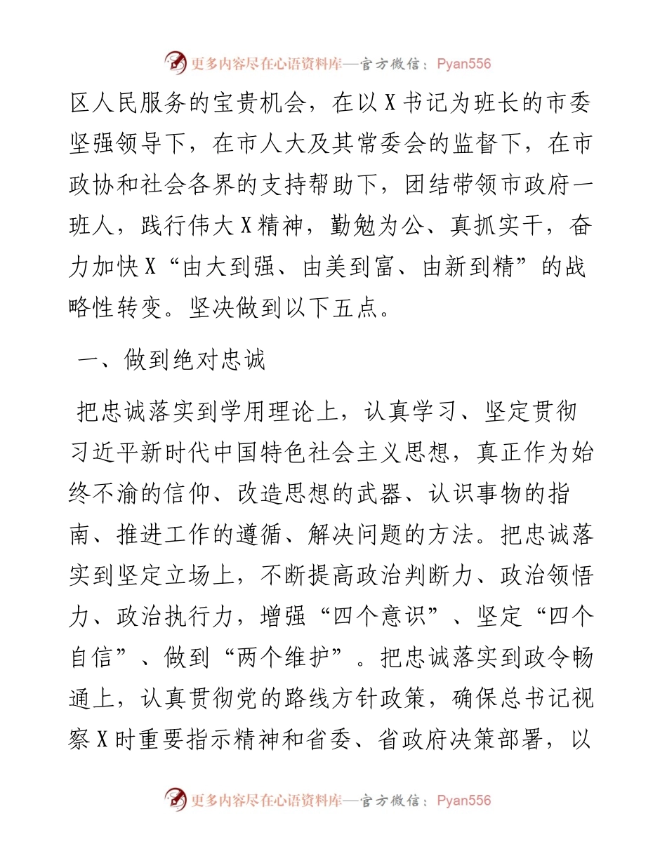 市长：当选表态发言(1).docx_第2页