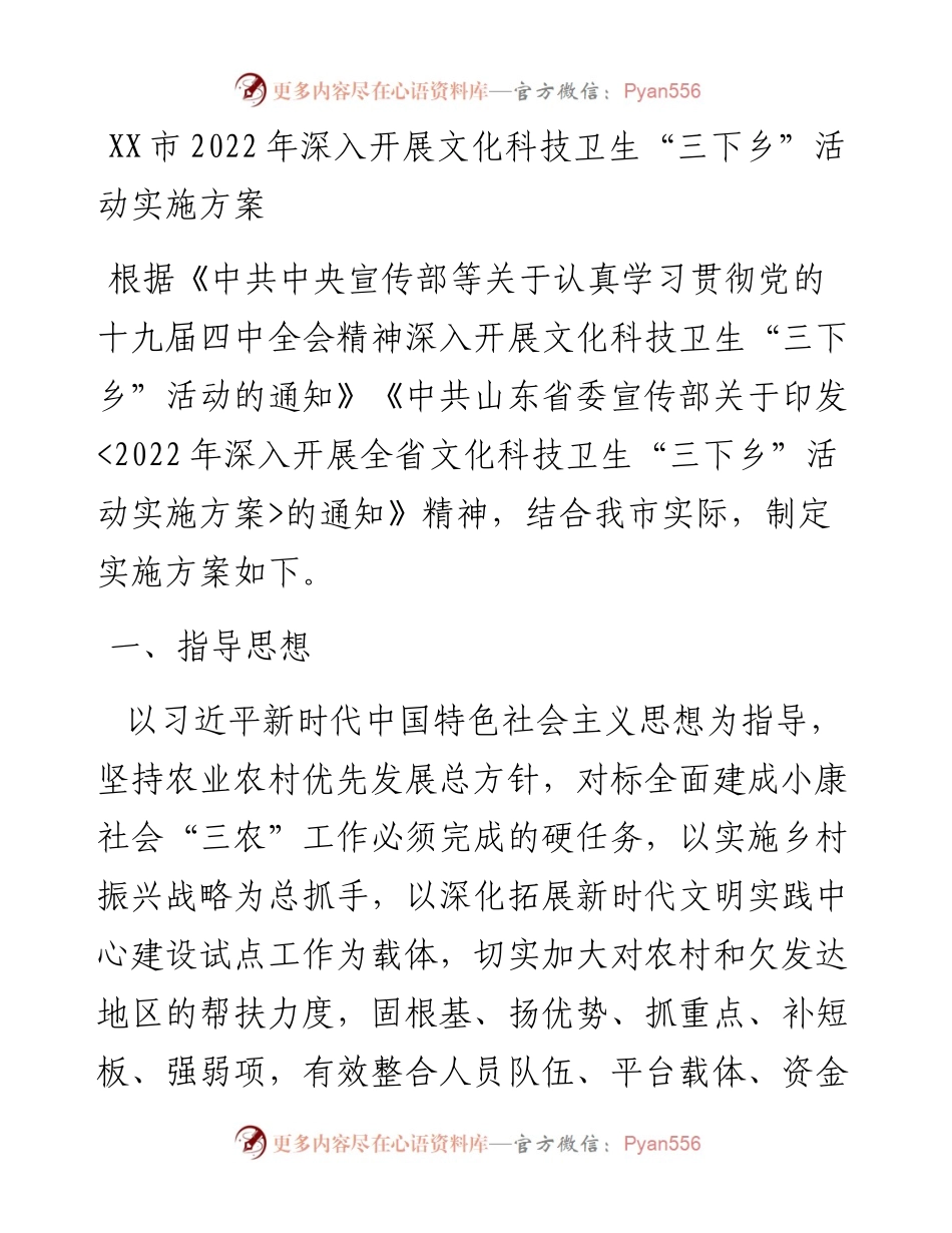 市深入开展文化科技卫生“三下乡”活动实施方案.docx_第1页