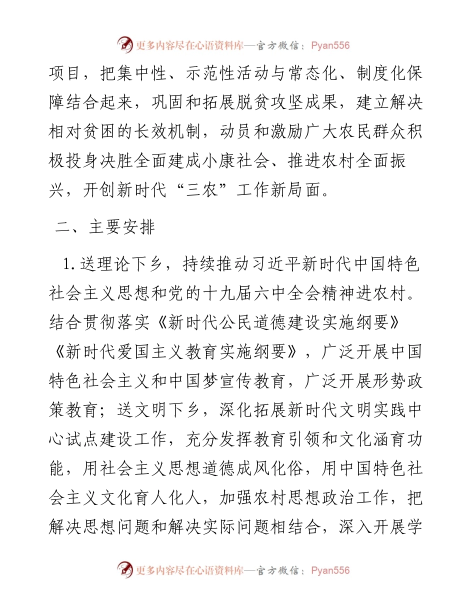 市深入开展文化科技卫生“三下乡”活动实施方案.docx_第2页