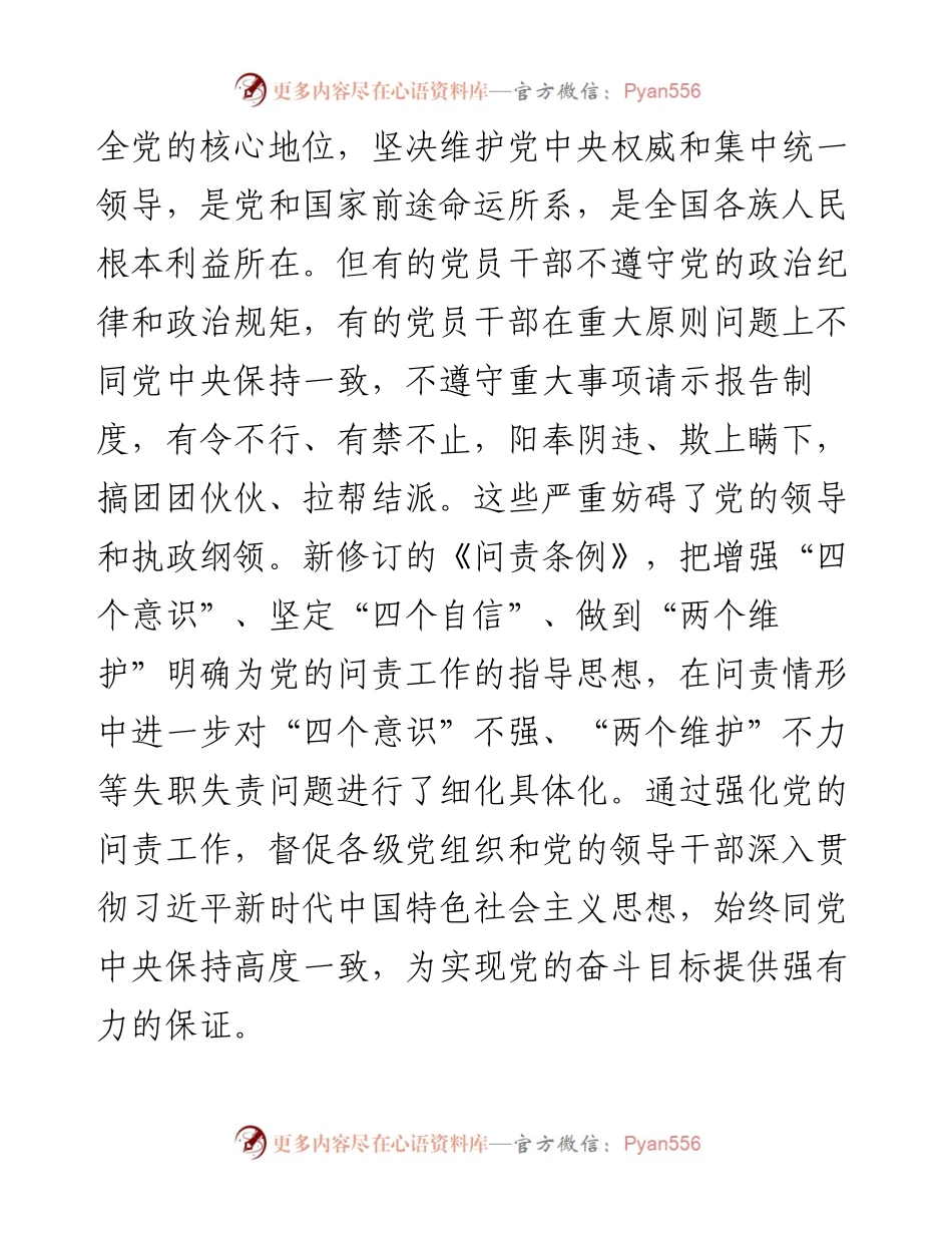 政治建设党的纪律和政治规矩主题研讨发言.docx_第2页