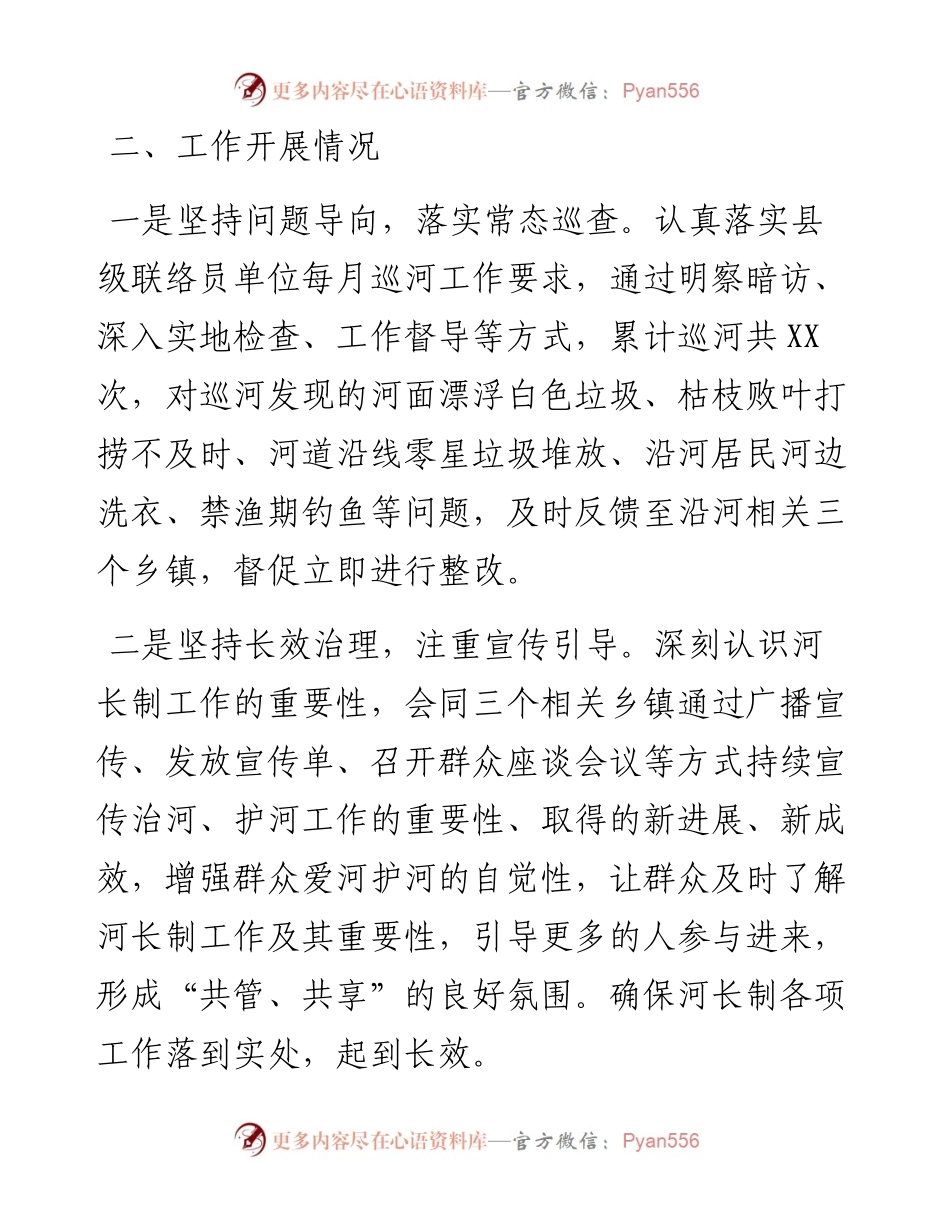 市乡村振兴局度河长制工作总结.docx_第2页
