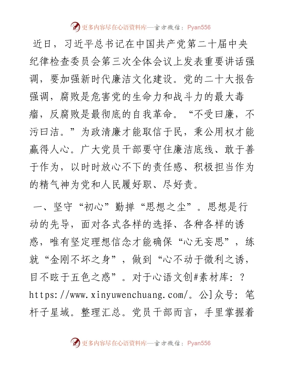 座谈交流发言：守住廉洁自律底线 永葆清正廉洁本色.docx_第1页