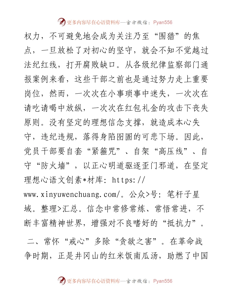 座谈交流发言：守住廉洁自律底线 永葆清正廉洁本色.docx_第2页