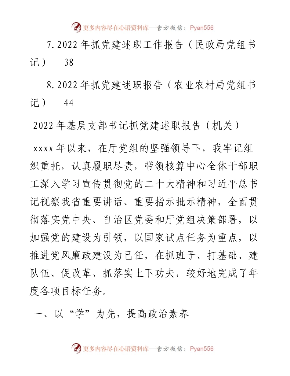 抓党建述职工作报告汇编（8篇）.docx_第2页