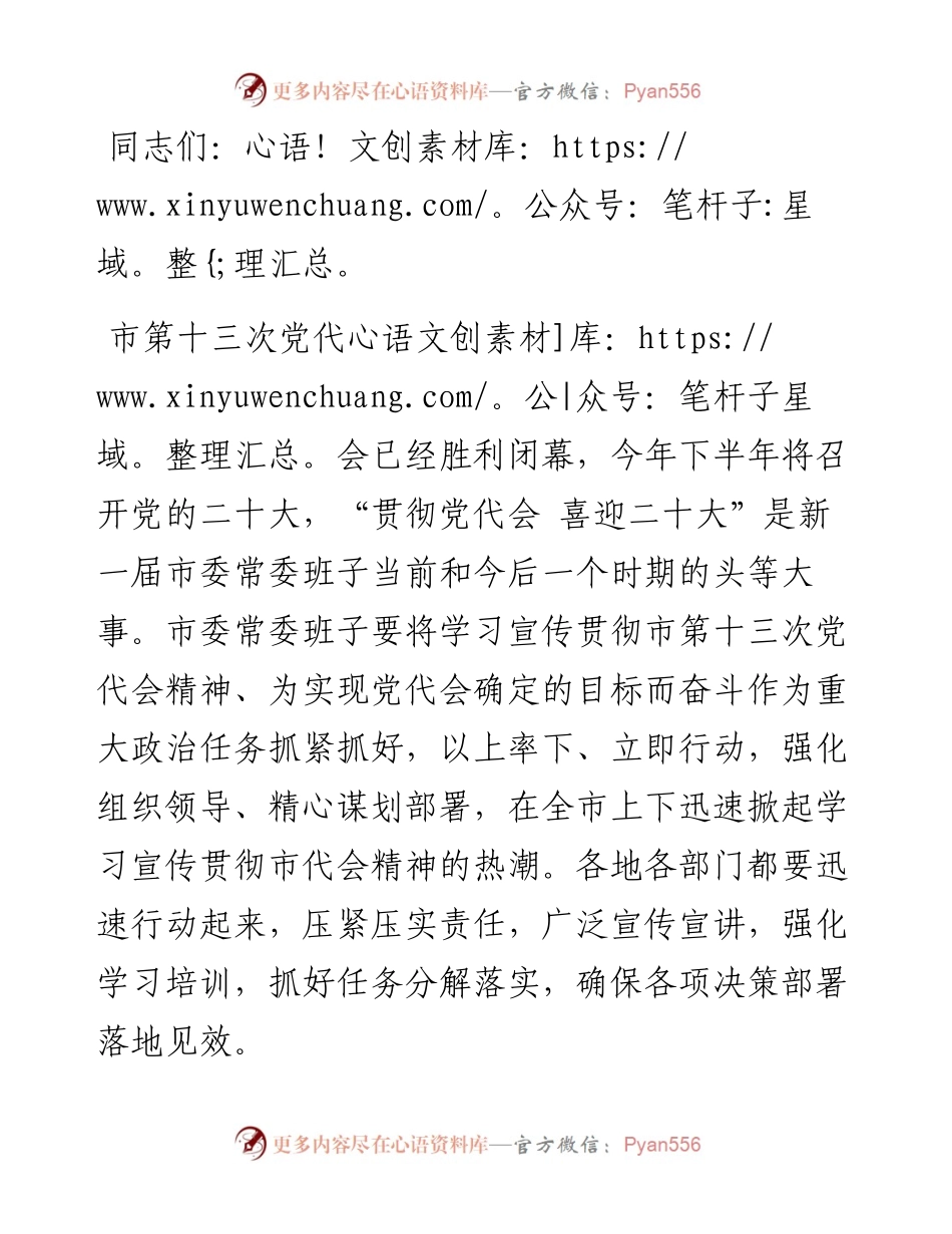 市委常委会第一次会议讲话提纲.docx_第1页